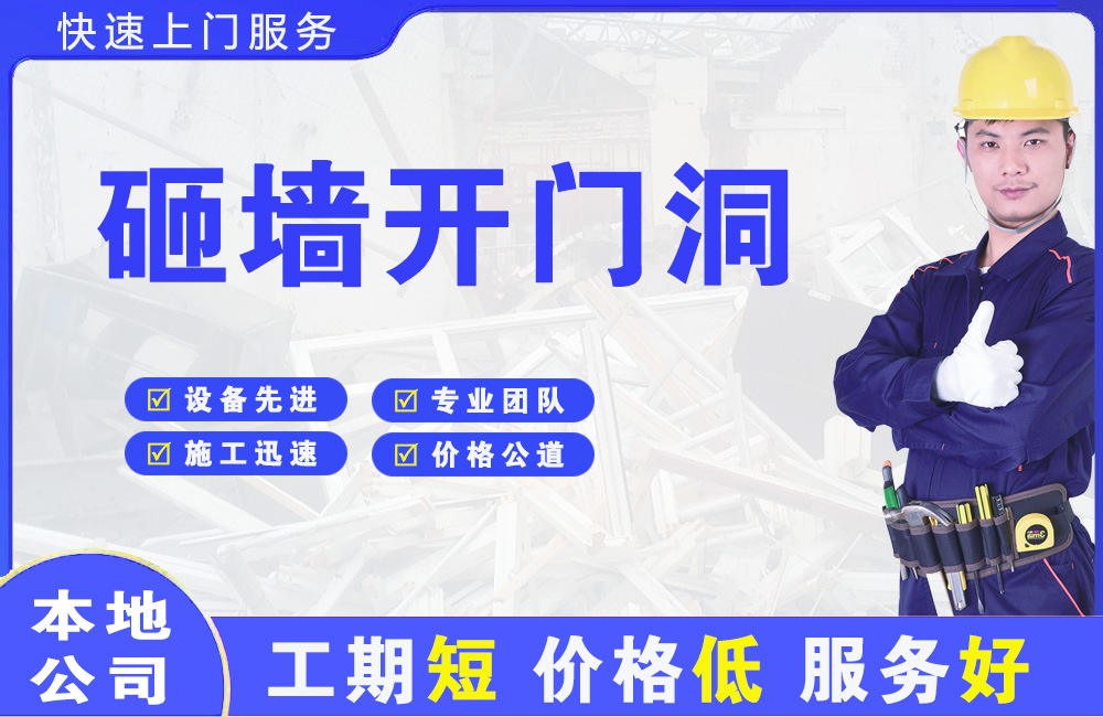 永顺砸墙开门洞